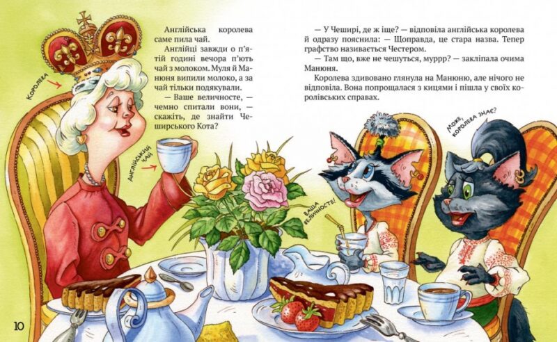 Киці-мандрівниці. Друг по листуванню. Книга 2. Манів Г. (Укр) Рідна мова (9786178280772) (508661) - Зображення 4