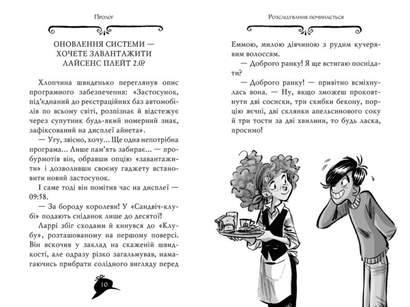 Агата Містері. Код злодіїв. Книга 23. Сер Стів Стівенсон (Укр) Рідна мова (9786178248222) (508617) - Зображення 2