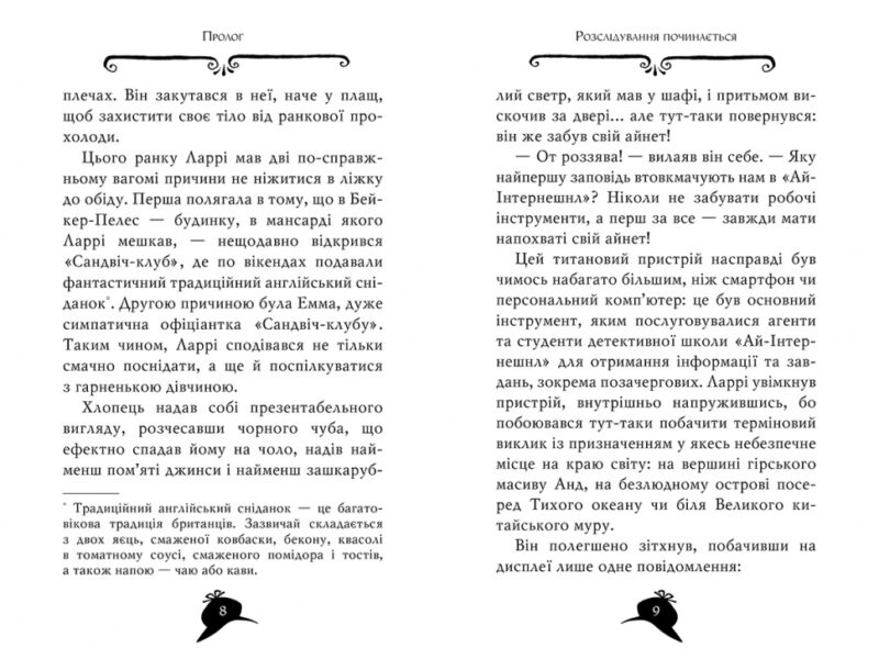 Агата Містері. Код злодіїв. Книга 23. Сер Стів Стівенсон (Укр) Рідна мова (9786178248222) (508617) - Зображення 3
