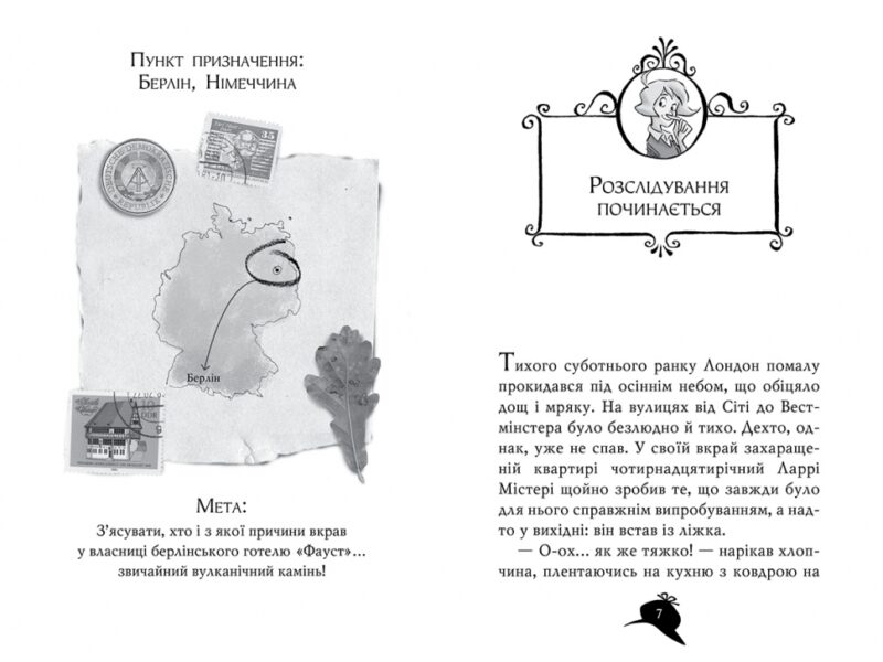Агата Містері. Код злодіїв. Книга 23. Сер Стів Стівенсон (Укр) Рідна мова (9786178248222) (508617) - Зображення 4