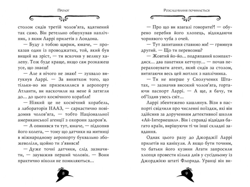 Агата Містері. Крадіжка на Міссісіпі. Книга 21. Сер Стів Стівенсон (Укр) Рідна мова (9786178248208) (508619) - Зображення 3