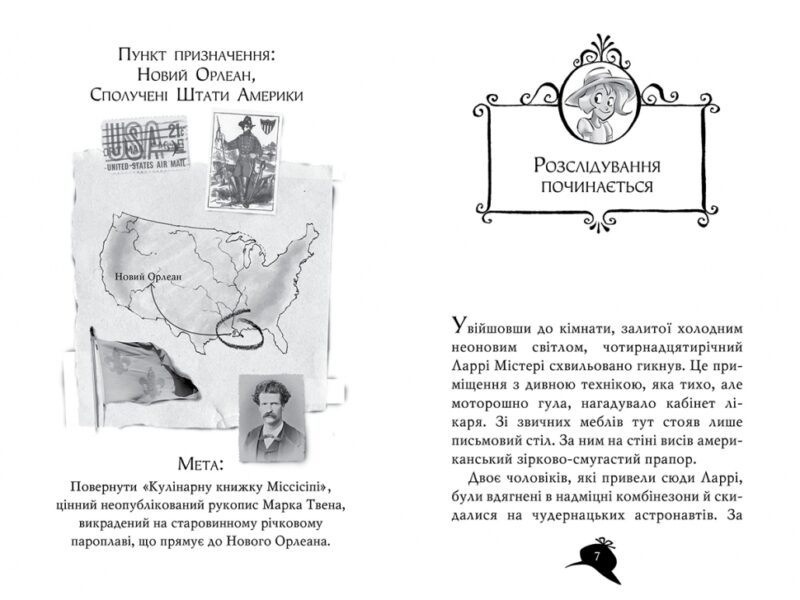 Агата Містері. Крадіжка на Міссісіпі. Книга 21. Сер Стів Стівенсон (Укр) Рідна мова (9786178248208) (508619) - Зображення 4