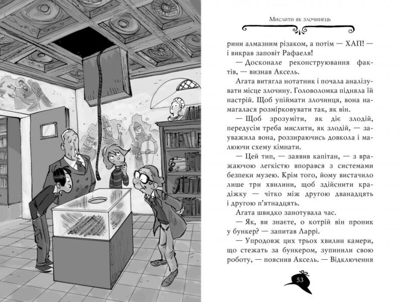 Агата Містері. Крадіжка у Ватикані. Книга 11. Сер Стів Стівенсон (Укр) Рідна мова (9786178248505) (508621) - Зображення 4
