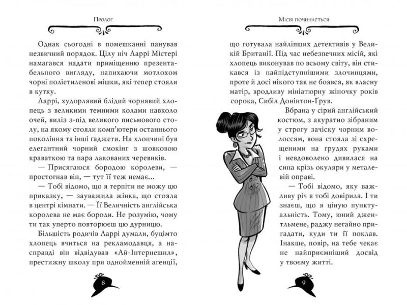 Агата Містері. Місія в Самарканді. Книга 16. Сер Стів Стівенсон (Укр) Рідна мова (9789669176400) (508623) - Зображення 3
