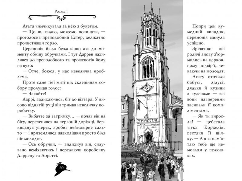 Агата Містері. Місія в Самарканді. Книга 16. Сер Стів Стівенсон (Укр) Рідна мова (9789669176400) (508623) - Зображення 5