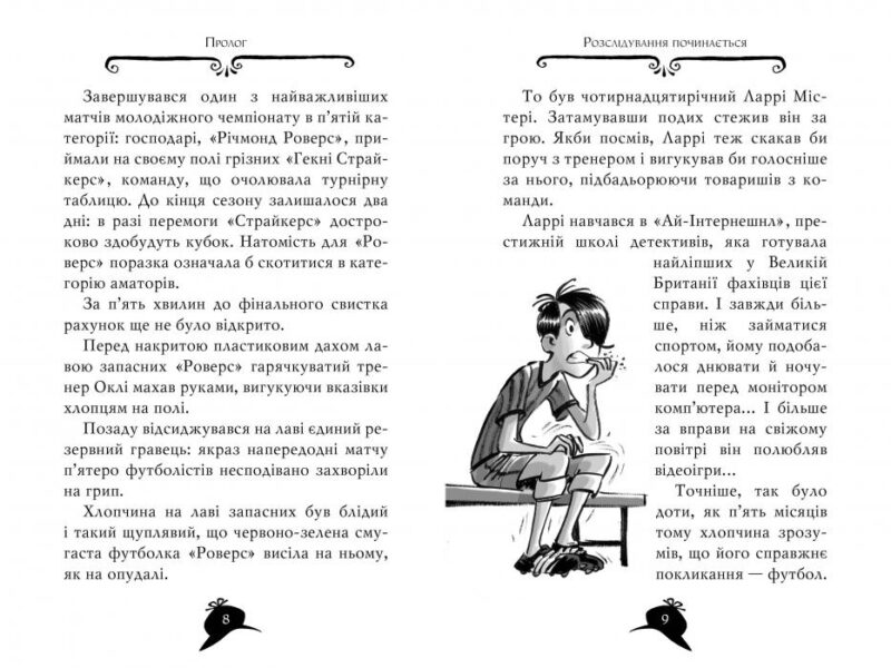 Агата Містері. Операція «Джунглі». Книга 17. Сер Стів Стівенсон (Укр) Рідна мова (9786178248543) (508624) - Зображення 3