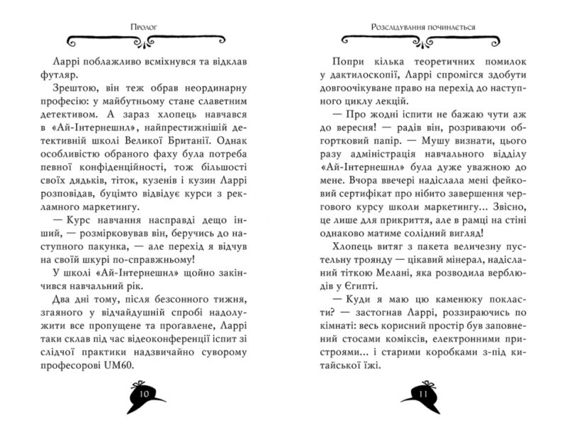 Агата Містері. Подвійний шантаж в Оксфорді. Книга 22. Сер Стів Стівенсон (Укр) Рідна мова (9786178248215) (508625) - Зображення 2