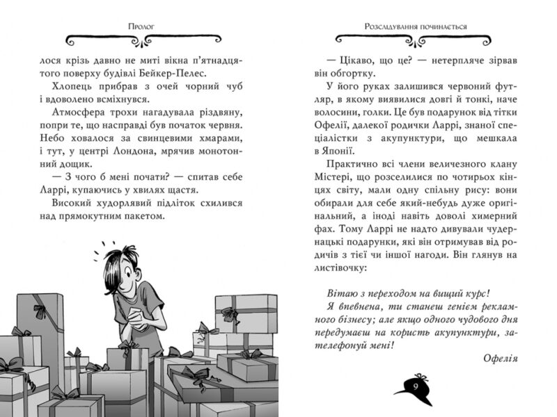 Агата Містері. Подвійний шантаж в Оксфорді. Книга 22. Сер Стів Стівенсон (Укр) Рідна мова (9786178248215) (508625) - Зображення 3