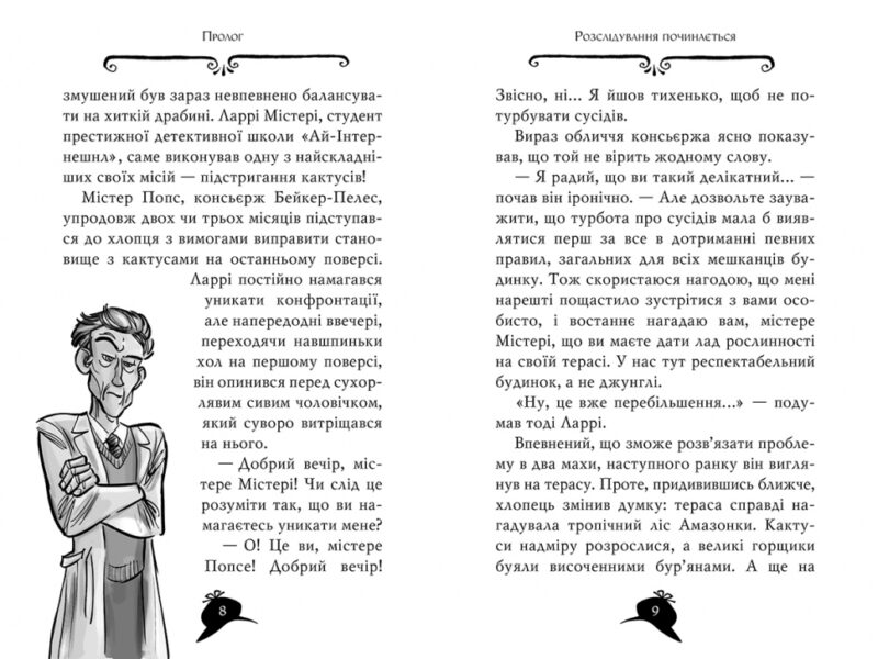 Агата Містері. Помста під горою Фудзі. Книга 24. Сер Стів Стівенсон (Укр) Рідна мова (9786178248239) (508626) - Зображення 4