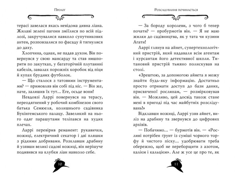 Агата Містері. Помста під горою Фудзі. Книга 24. Сер Стів Стівенсон (Укр) Рідна мова (9786178248239) (508626) - Зображення 5