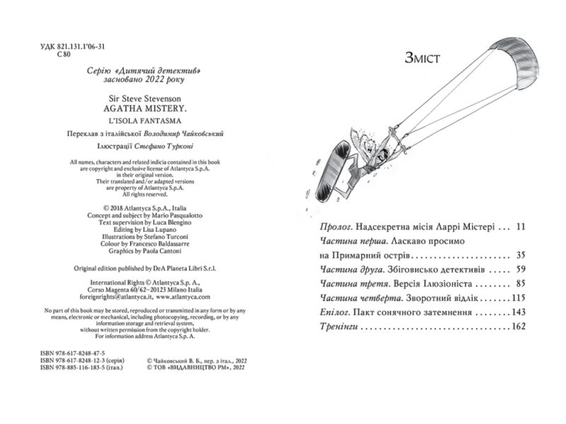 Агата Містері. Примарний острів. Спецвипуск. Сер Стів Стівенсон (Укр) Рідна мова (9786178248475) (508627) - Зображення 2