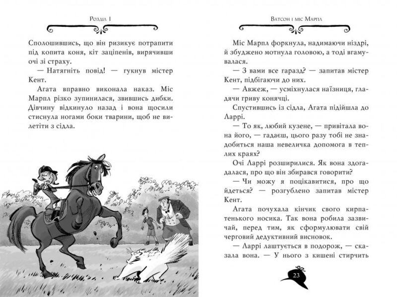 Агата Містері. Розслідування у Ґранаді (Троянда Альгамбри). Книга 12. Сер Стів Стівенсон (Укр) Рідна мова (9786178248512) (508629) - Зображення 2
