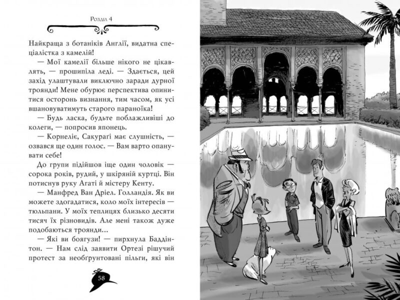 Агата Містері. Розслідування у Ґранаді (Троянда Альгамбри). Книга 12. Сер Стів Стівенсон (Укр) Рідна мова (9786178248512) (508629) - Зображення 4