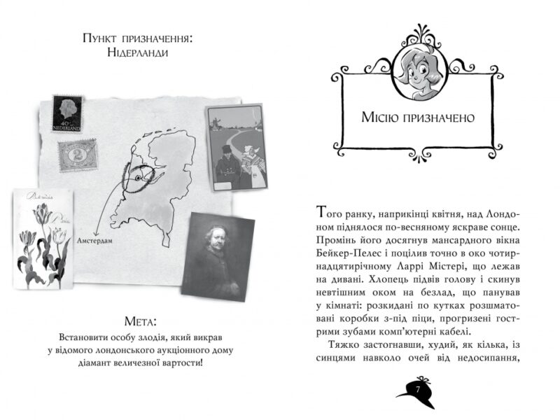 Агата Містері. Слідами діаманта. Книга 19. Сер Стів Стівенсон (Укр) Рідна мова (9786178248550) (508632) - Зображення 3