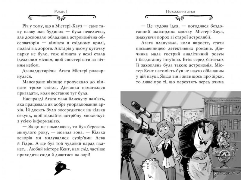 Агата Містері. Таємниця Дракули. Книга 15. Сер Стів Стівенсон (Укр) Рідна мова (9786178248536) (508633) - Зображення 3
