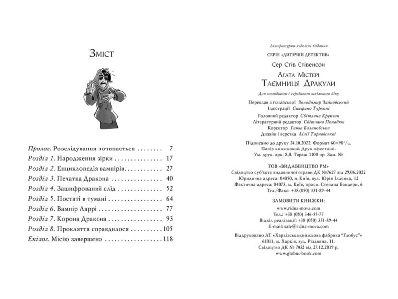 Агата Містері. Таємниця Дракули. Книга 15. Сер Стів Стівенсон (Укр) Рідна мова (9786178248536) (508633) - Зображення 5