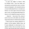 Мій монстрик неймовірний… верескун. Книга 2. Елеонора С. Карузо (Укр) Рідна мова (9789669177735) (508641) - Зображення 2