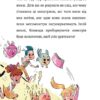Мій монстрик неймовірний… верескун. Книга 2. Елеонора С. Карузо (Укр) Рідна мова (9789669177735) (508641) - Зображення 8
