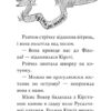Веселкова магія. Фіалка, фіолетова фея. Книга 7. Дейзі Медовз (Укр) Рідна мова (9789669178015) (508642) - Зображення 4