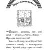 Волошка, синя фея. Книга 6. Дейзі Медовз (Укр) Рідна мова (9789669178008) (508643) - Зображення 4