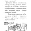 Волошка, синя фея. Книга 6. Дейзі Медовз (Укр) Рідна мова (9789669178008) (508643) - Зображення 5