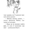 Волошка, синя фея. Книга 6. Дейзі Медовз (Укр) Рідна мова (9789669178008) (508643) - Зображення 8