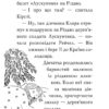 Волошка, синя фея. Книга 6. Дейзі Медовз (Укр) Рідна мова (9789669178008) (508643) - Зображення 11