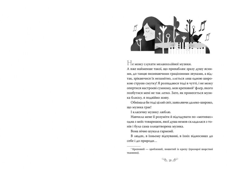 Valse melancolique. Вибрані твори. Ольга Кобилянська (Укр) Рідна мова (9786178248741) (508645) - Зображення 3