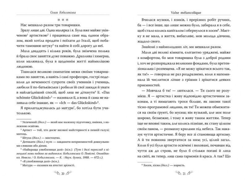 Valse melancolique. Вибрані твори. Ольга Кобилянська (Укр) Рідна мова (9786178248741) (508645) - Зображення 4