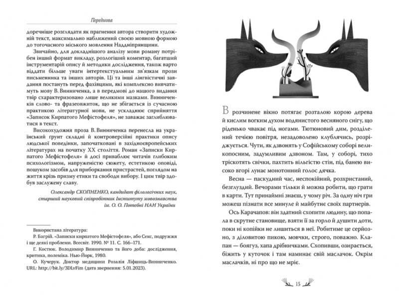 Записки Кирпатого Мефістофеля. Володимир Винниченко (Укр) Рідна мова (9786178248758) (508646) - Зображення 2