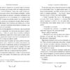 Записки Кирпатого Мефістофеля. Володимир Винниченко (Укр) Рідна мова (9786178248758) (508646) - Зображення 4