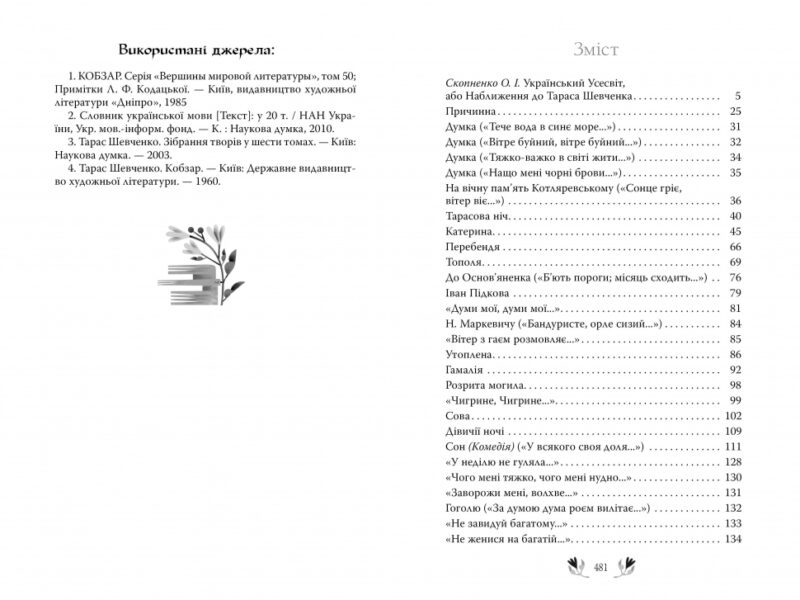 Кобзар. Вибрані твори. Тарас Шевченко (Укр) Рідна мова (9786178248925) (508650) - Зображення 5
