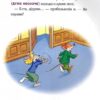 Кемпер сирного кольору. Книжка 5. Джеронімо Стілтон (Укр) Рідна мова (9789669177360) (508657) - Зображення 8