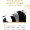 Містер Пінґвін. Катастрофа в круїзі. Книга 3. Алекс Т. Сміт (Укр) Рідна мова (9789669177315) (508659) - Зображення 7
