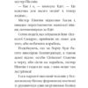 Містер Пінґвін. Катастрофа в круїзі. Книга 3. Алекс Т. Сміт (Укр) Рідна мова (9789669177315) (508659) - Зображення 10