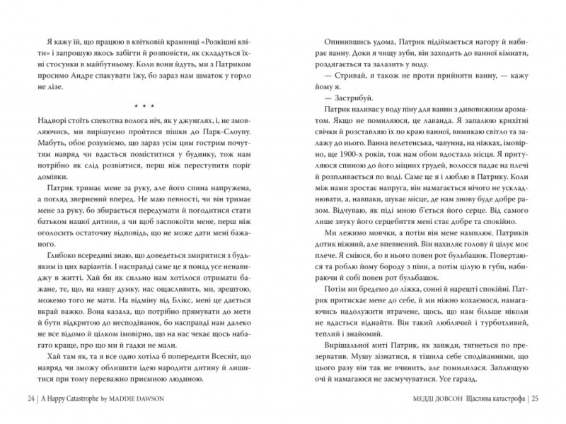 Щаслива катастрофа. Медді Довсон (Укр) Рідна мова (9786178280963) (508660) - Зображення 2