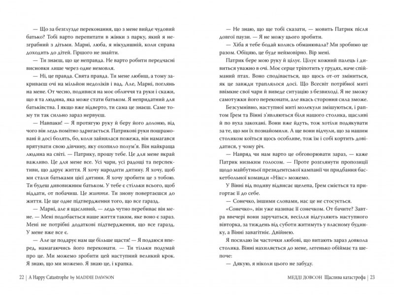 Щаслива катастрофа. Медді Довсон (Укр) Рідна мова (9786178280963) (508660) - Зображення 3