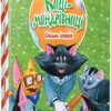 Киці-мандрівниці. Спільна історія. Книга 6. Манів Г. (Укр) Рідна мова (9786178280826) (508662)