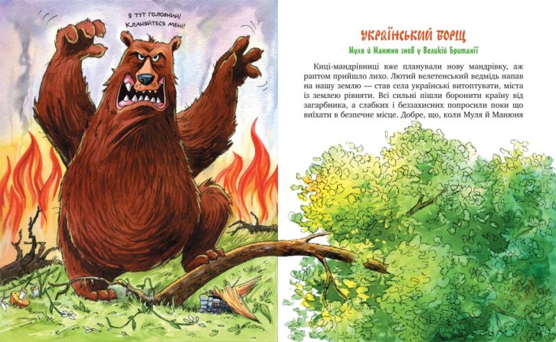 Киці-мандрівниці. Спільна історія. Книга 6. Манів Г. (Укр) Рідна мова (9786178280826) (508662) - Зображення 2