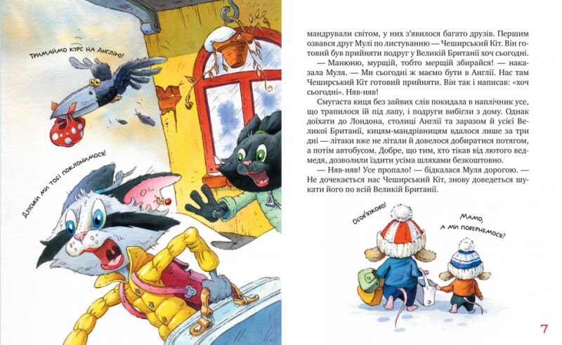 Киці-мандрівниці. Спільна історія. Книга 6. Манів Г. (Укр) Рідна мова (9786178280826) (508662) - Зображення 3