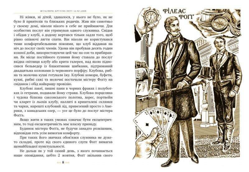 Кругом світу за 80 днів. Жуль Верн (Укр) Рідна мова (9786178280260) (508664) - Зображення 2