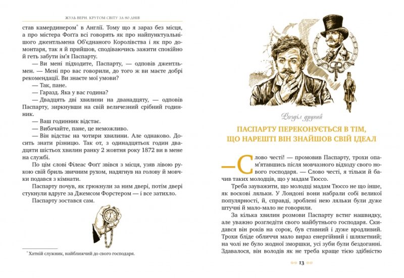 Кругом світу за 80 днів. Жуль Верн (Укр) Рідна мова (9786178280260) (508664) - Зображення 3