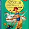 Пеппі Довгапанчоха в південних морях. Книга 3. Астрід Ліндґрен (Укр) Рідна мова (9786178373382) (508667)