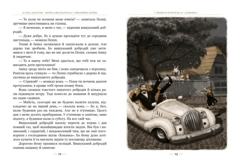 Пеппі Довгапанчоха в південних морях. Книга 3. Астрід Ліндґрен (Укр) Рідна мова (9786178373382) (508667) - Зображення 2