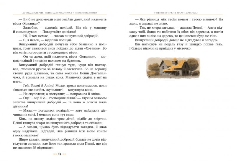 Пеппі Довгапанчоха в південних морях. Книга 3. Астрід Ліндґрен (Укр) Рідна мова (9786178373382) (508667) - Зображення 3