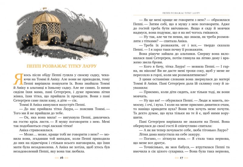 Пеппі Довгапанчоха в південних морях. Книга 3. Астрід Ліндґрен (Укр) Рідна мова (9786178373382) (508667) - Зображення 4