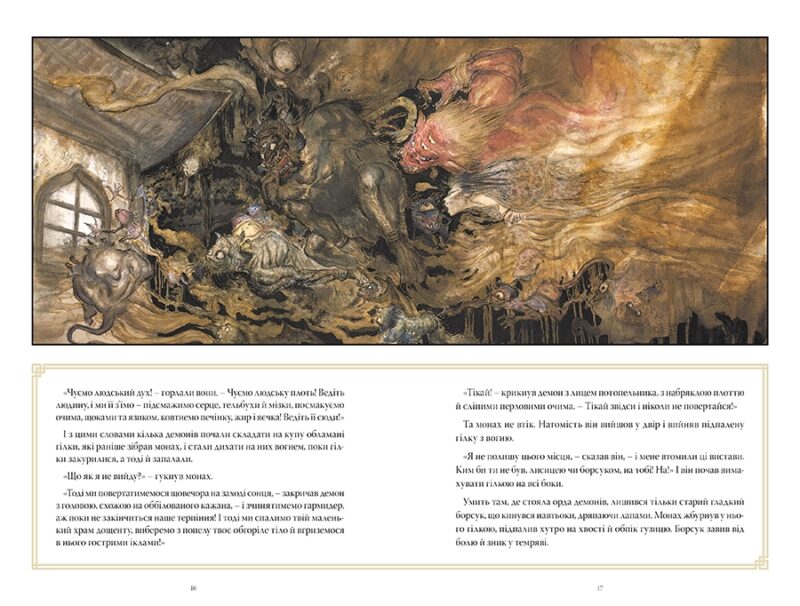 The Sandman. Пісочний чоловік. Полювання на сни. Ніл Ґейман (Укр) Рідна мова (9786178373009) (508673) - Зображення 4