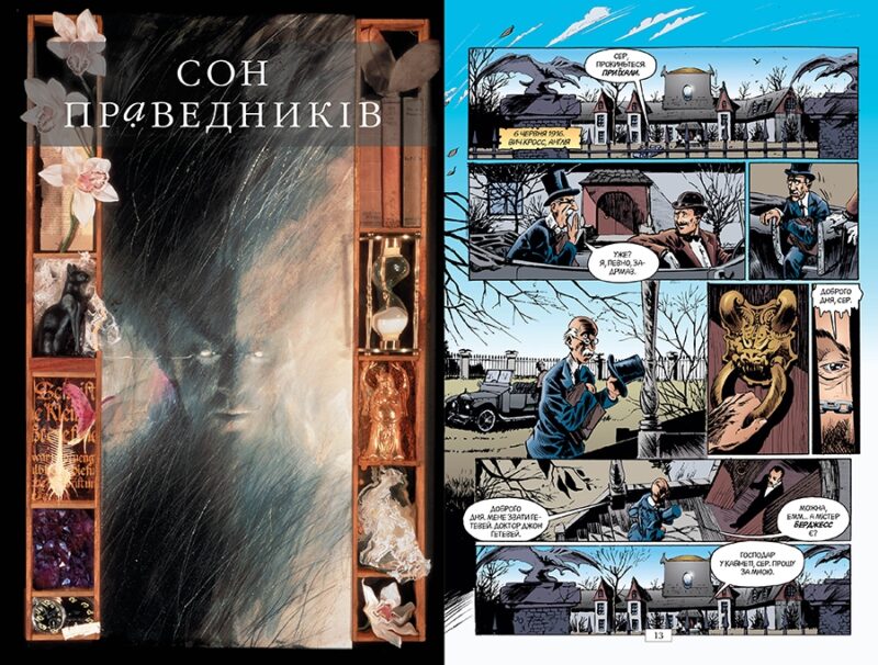 The Sandman. Пісочний чоловік. Прелюдії й ноктюрни. Книга 1. Ніл Ґейман (Укр) Рідна мова (9786178280505) (508674) - Зображення 5