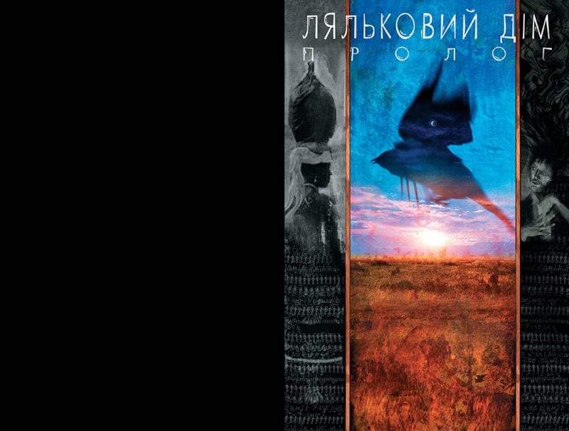 The Sandman. Пісочний чоловік. Ляльковий дім. Книга 2. Ніл Ґейман (Укр) Рідна мова (9786178280512) (508676) - Зображення 2