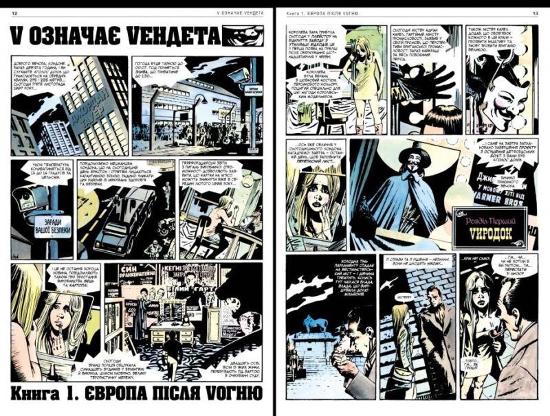 V означає Vендета. Алан Мур (Укр) Рідна мова (9786178280475) (508679) - Зображення 2